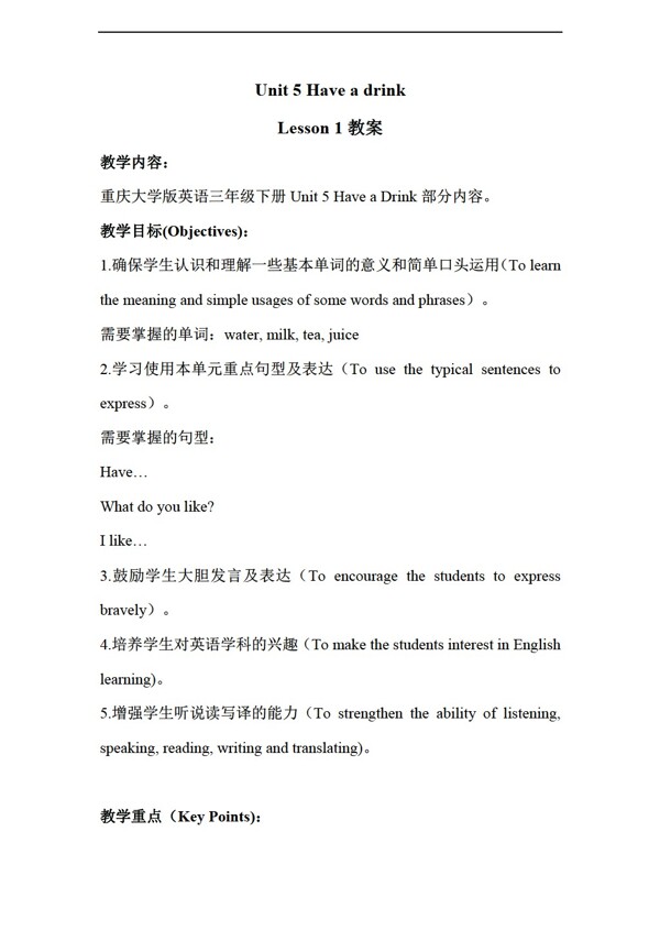 三年級下英語Unit5HaveadrinkLesson1教案