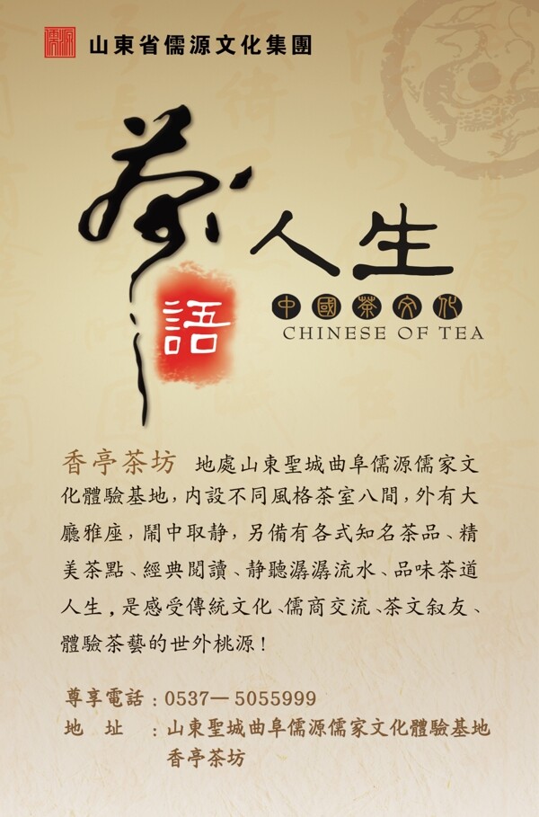 中国风茶文化宣传
