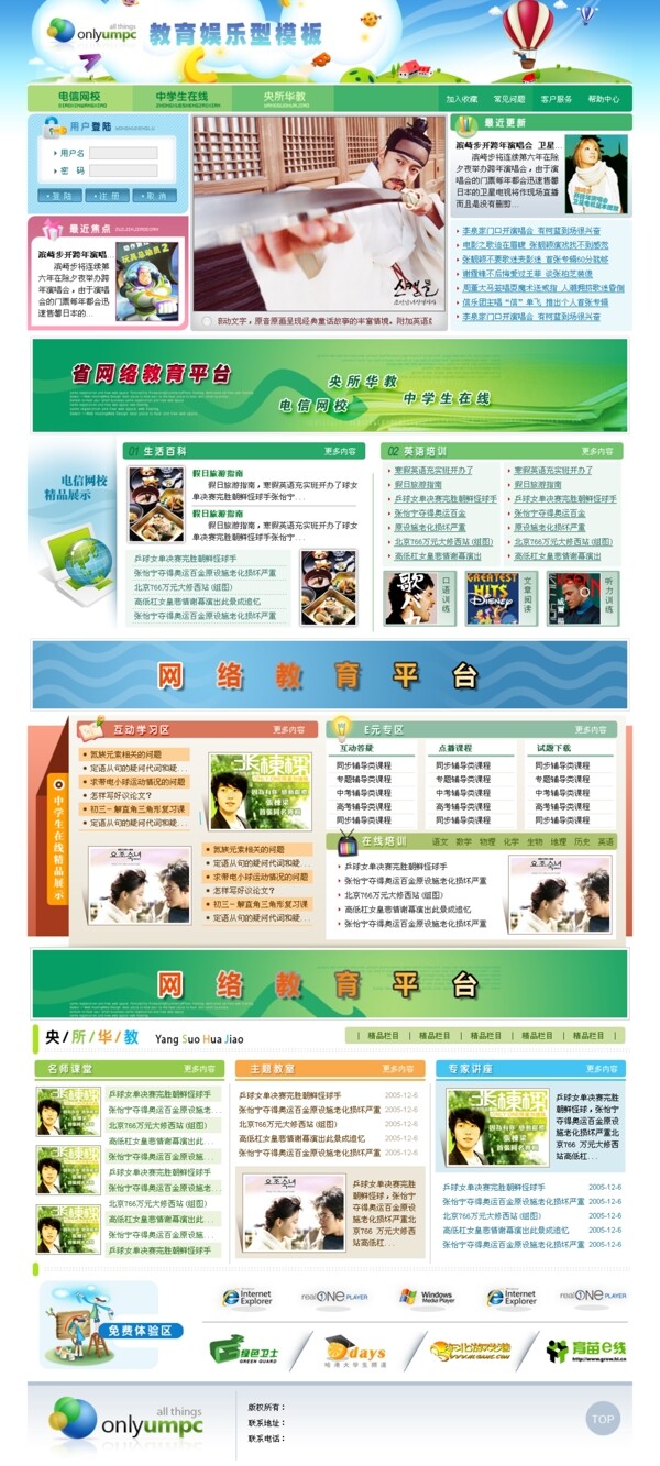 網(wǎng)絡(luò)教育門戶網(wǎng)頁模板