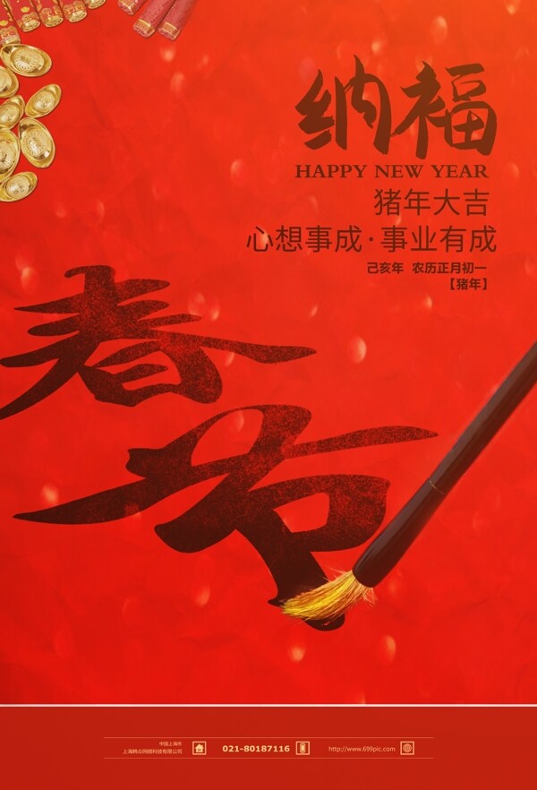 春节纳福传统文化海报设计