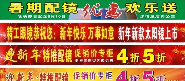 配鏡橫幅圖片
