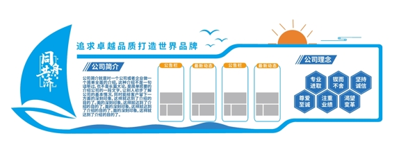 企業(yè)文化墻