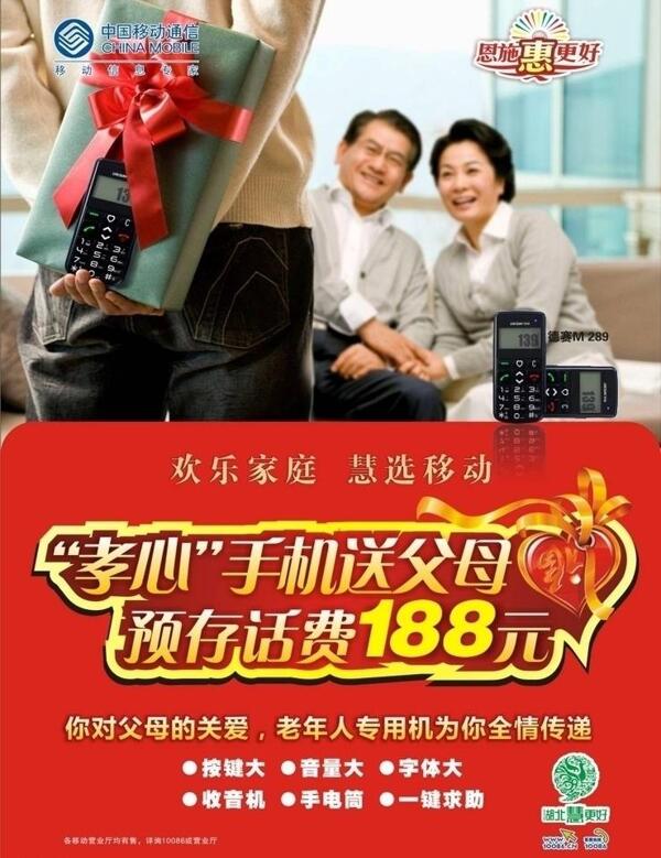 孝心手機宣傳單圖片