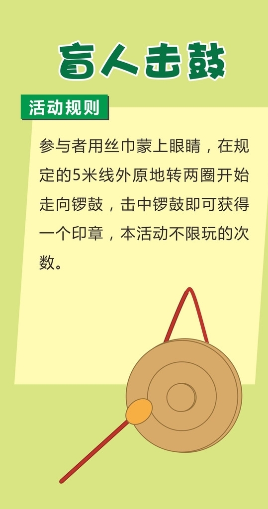 击鼓