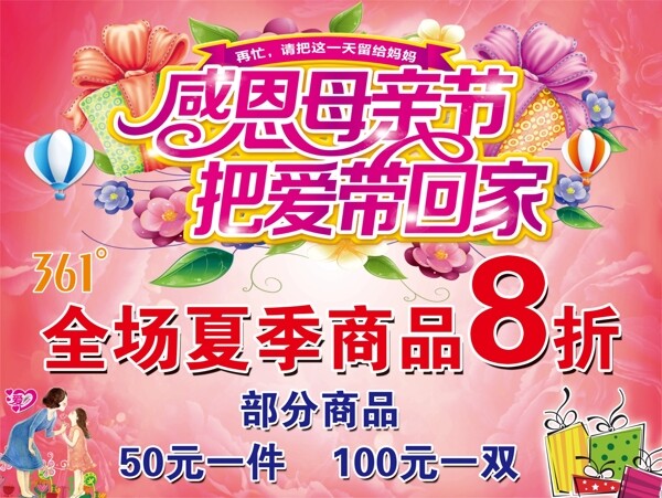 母親節(jié)