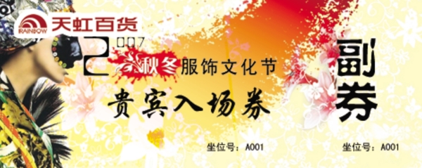 入場券