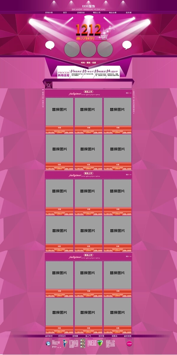 雙十一店鋪裝修