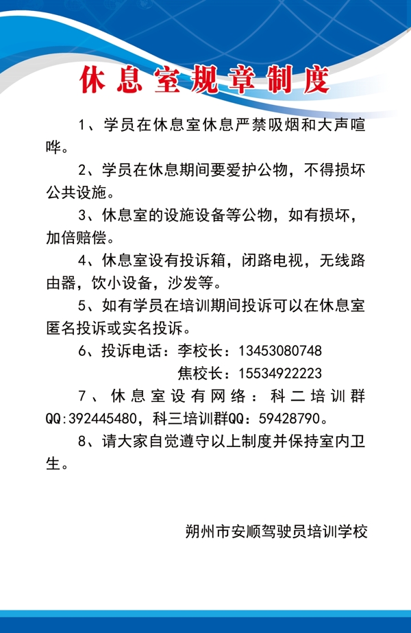 休息室規(guī)章制度圖片