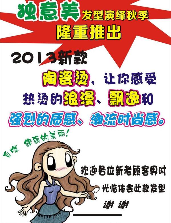 理發(fā)店pop圖片