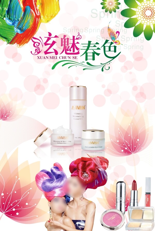 化妝品海報