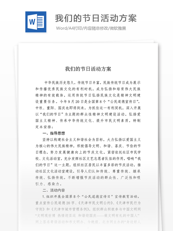 我们的节日活动方案