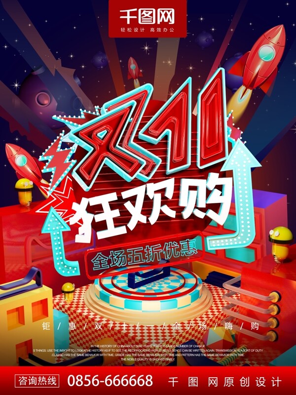C4D雙11狂歡購(gòu)促銷海報(bào)