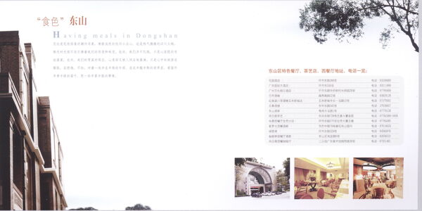樓書設(shè)計(jì)版式設(shè)計(jì)006