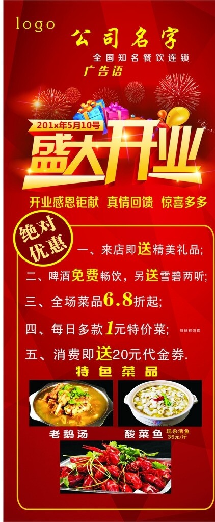 飯店開業(yè)展架