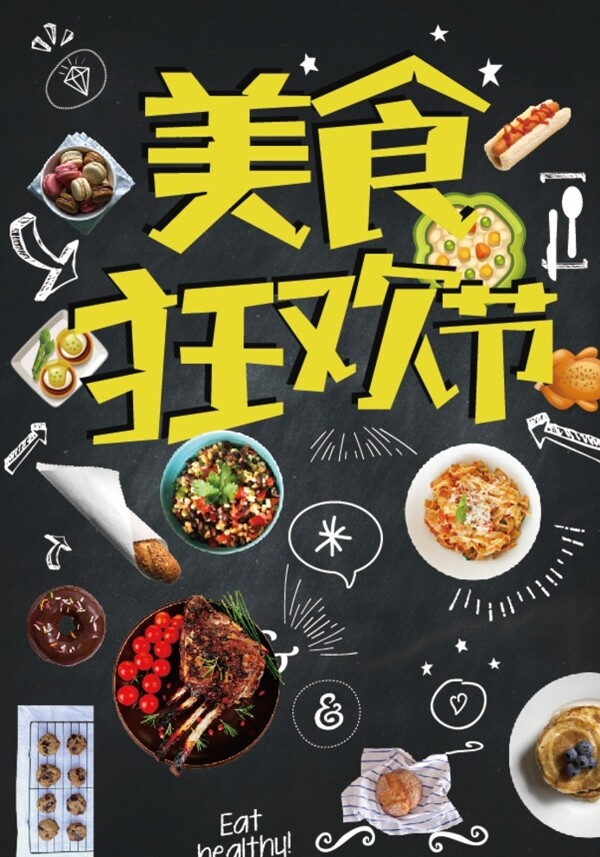 美食狂歡節(jié)