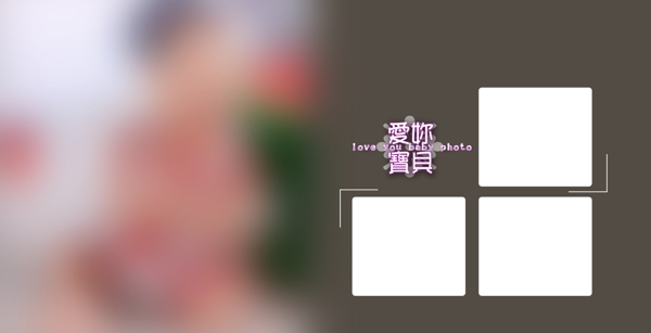 兒童相冊(cè)圖片