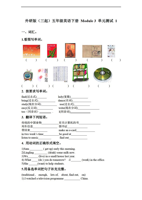 五年級(jí)下英語(yǔ)三起下冊(cè)module3單元測(cè)試1