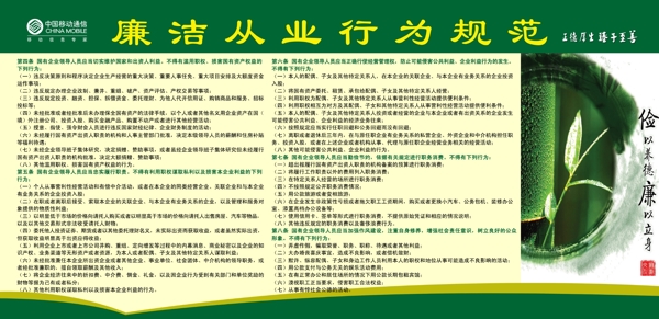 廉潔展板圖片
