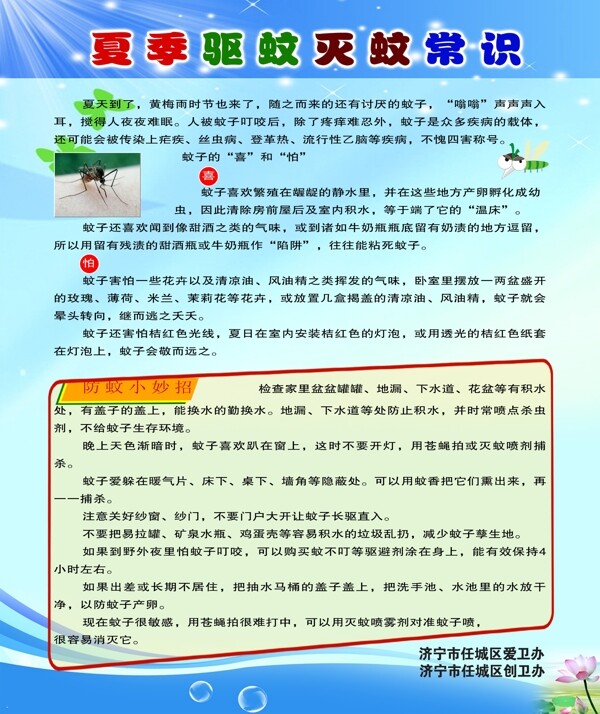 滅蚊常識圖片