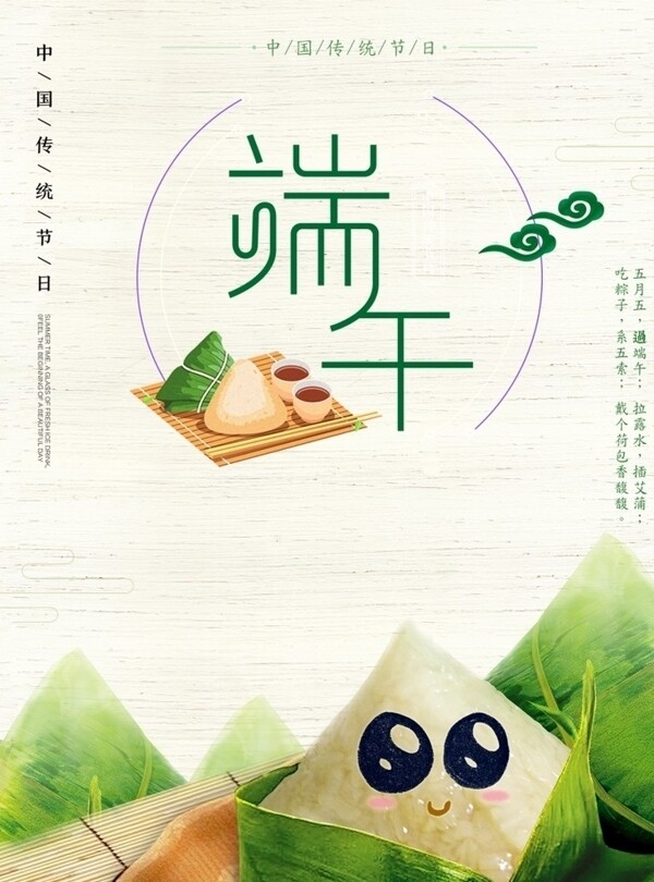 端午