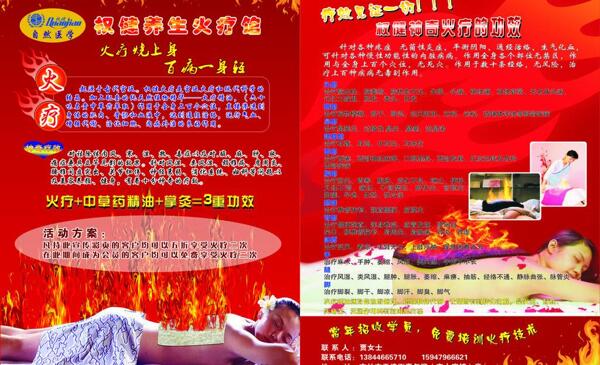 火療彩頁(yè)圖片