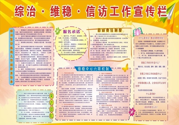 綜治維穩(wěn)工作宣傳圖片