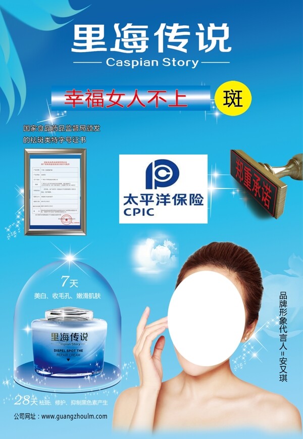 里海祛斑