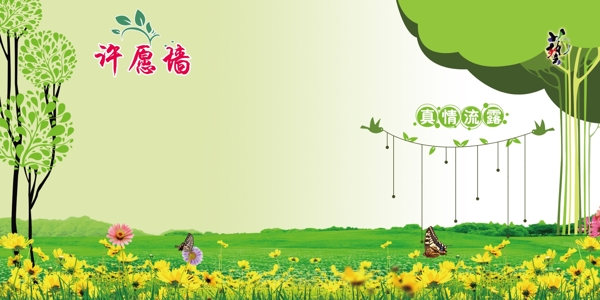 許愿墻