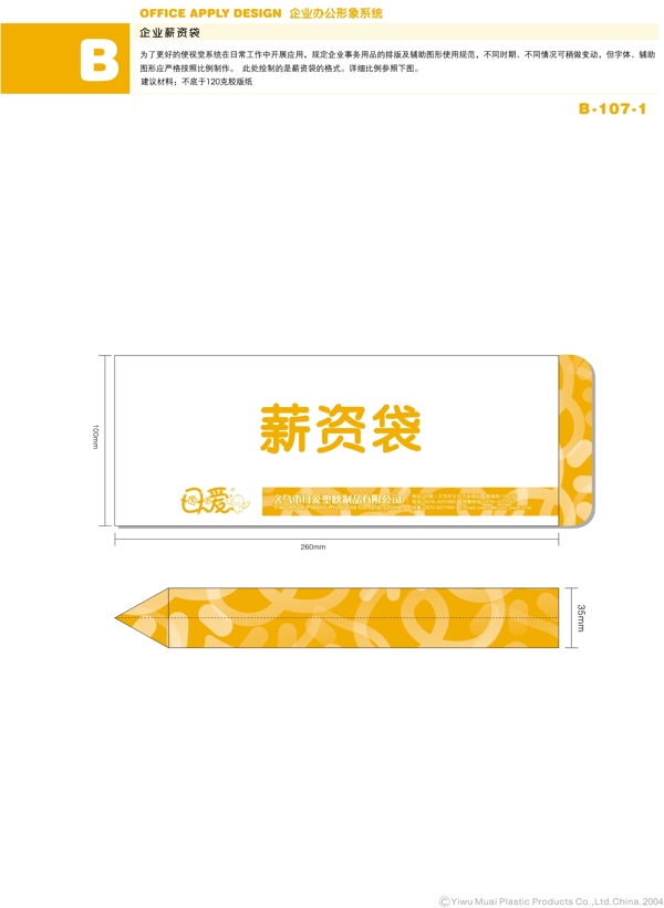 日用品浙江義烏母愛塑膠制品vi矢量cdr文件VI設(shè)計(jì)VI寶典辦公形象系統(tǒng)B
