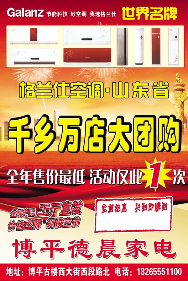 格蘭仕空調彩頁