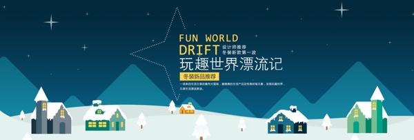 冬季電商促銷banner
