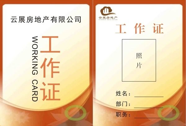 工作證