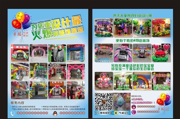 氣球裝飾宣傳單圖片