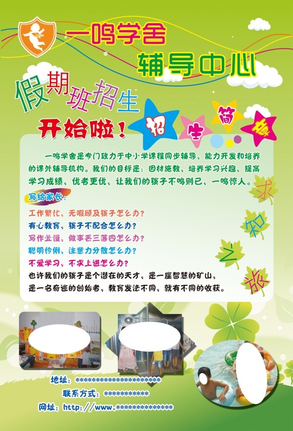 輔導(dǎo)班彩頁圖片