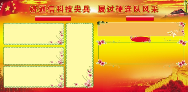 部隊(duì)展板圖片