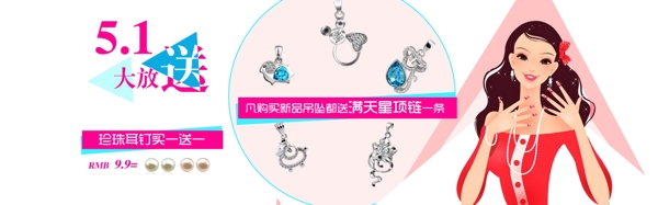 簡(jiǎn)潔飾品淘寶海報(bào)banner