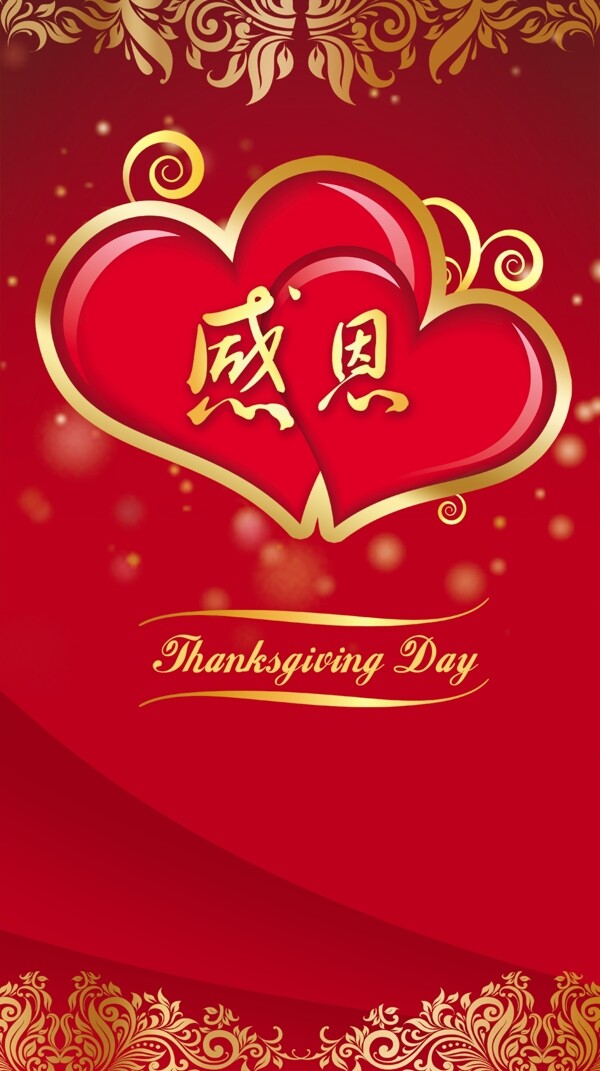 感恩節(jié)紅色H5背景psd源文件免費下載
