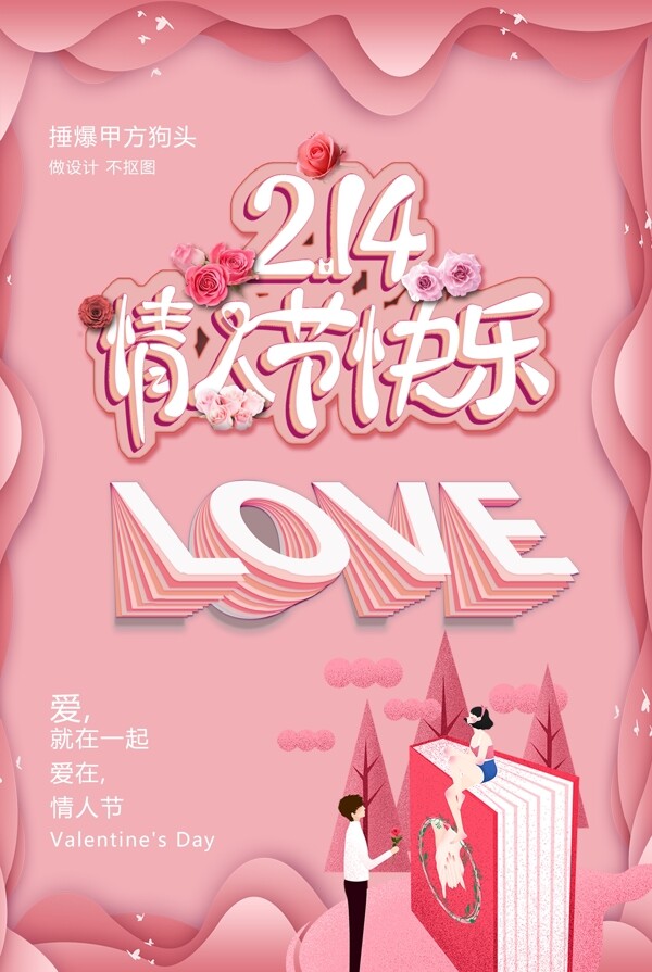 2019粉色情人节快乐温馨浪漫