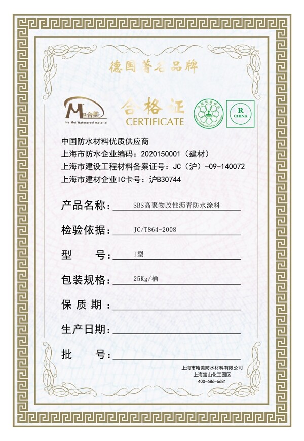 合格證圖片