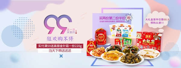 99惠購(gòu)banner