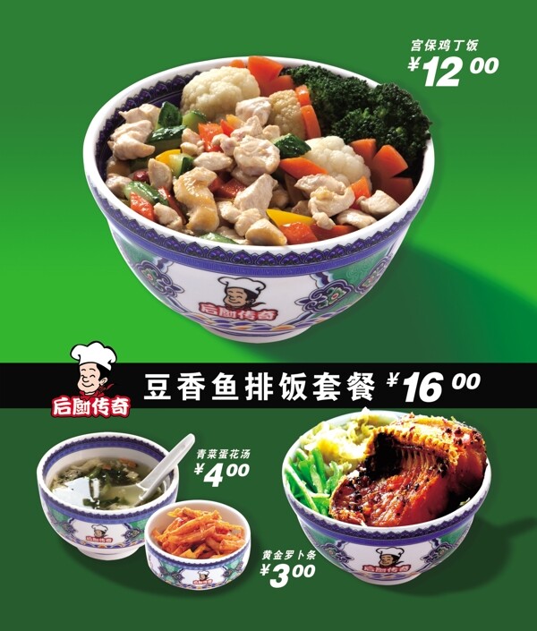 后廚傳奇圖片