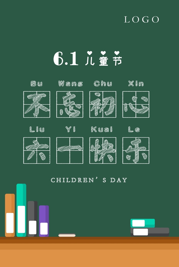 六一兒童節(jié)