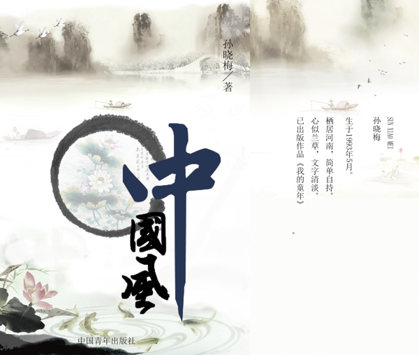 中國風(fēng)