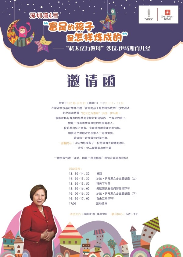 活動(dòng)電子邀請(qǐng)函