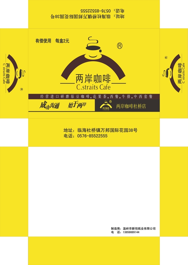 兩岸咖啡杜橋店盒裝圖片