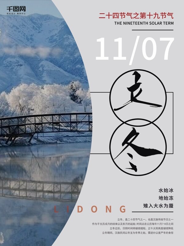藍(lán)色簡(jiǎn)約二十四節(jié)氣立冬節(jié)日海報(bào)