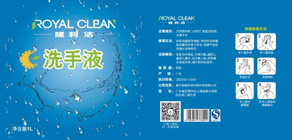 瓶裝洗手液外包裝