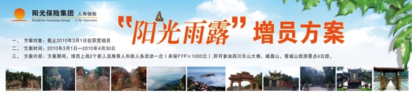 陽(yáng)光保險(xiǎn)公司增員方案圖片