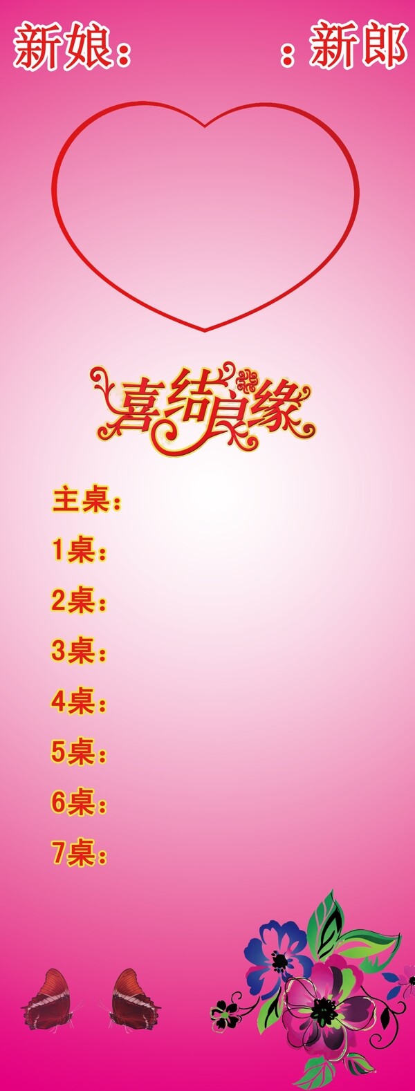 婚慶座次表模板圖片