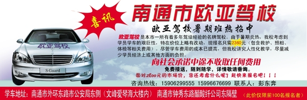 歐亞駕校